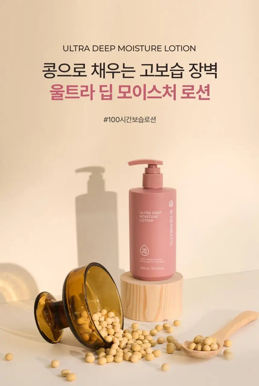 [100시간 보습]비더마틱 비건 울트라 딥 모이스처 로션 300ml 상세페이지 5